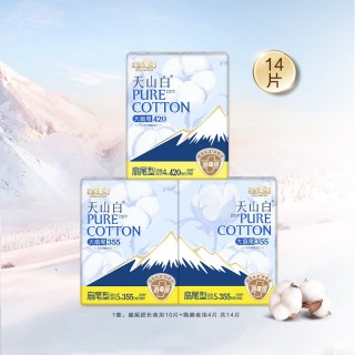 淘淘氧棉 天山白消毒级纯棉卫生巾组合姨妈巾