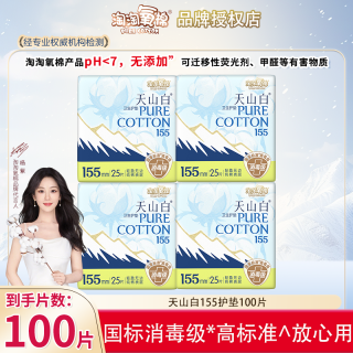 淘淘氧棉 卫生巾消毒级纯棉卫生巾天山白全周期组合装日夜用姨妈巾