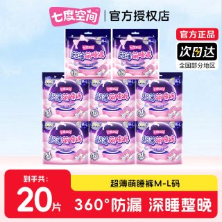 七度空间 安心裤女经期用防漏拉拉裤型卫生巾夜用安睡裤官方正品