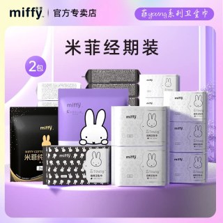Miffy 卫生巾超薄日夜组合学生少女姨妈巾透气防漏官方旗舰店
