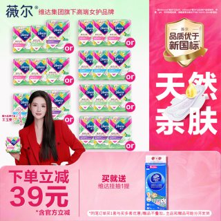 薇尔 植萃卫生巾任选姨妈巾抑菌量大日用夜用系列