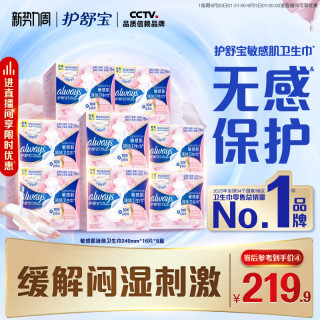 护舒宝 敏肌液体卫生巾量多超薄日用姨妈巾128片