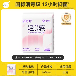 88VIP：倍舒特 轻0感姨妈巾液体透气日用超薄卫生巾