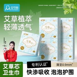 安可新 艾草卫生巾夜用日用带护翼防漏透气干爽草本经期护垫姨妈巾