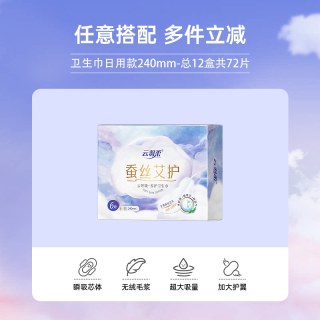 云羽柔 蚕丝艾草卫生巾日夜用组合装超薄透气护翼迷你巾学生女正品