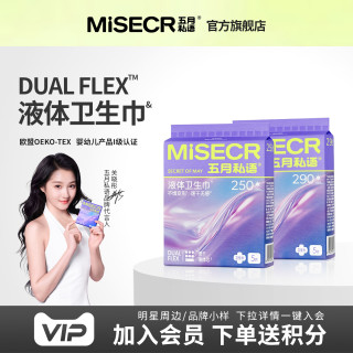 五月私语 液体卫生巾速干科技隐血无感瞬吸超薄透气