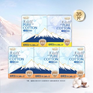 淘淘氧棉 天山白消毒级纯棉卫生巾日夜组合装姨妈巾