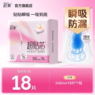 88VIP：舒莱 超贴芯卫生巾瞬吸干爽透气防漏日用加长夜用姨妈巾官方旗舰店