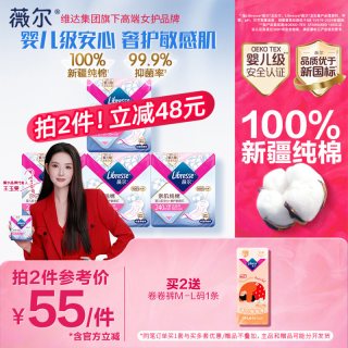 薇尔 纯棉卫生巾积雪草姨妈巾抑菌量大日用旗舰正品