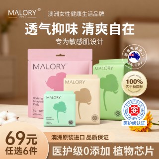 Malory 金盏花卫生巾组合日用夜用安睡裤姨妈巾