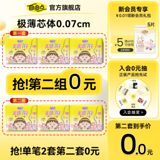 自由点 卫生巾超薄无感七日小丸子联名大包装日夜组合