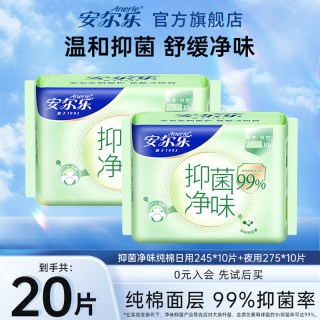 安尔乐 卫生巾抑菌净味纯棉日夜用正品国货少女姨妈巾