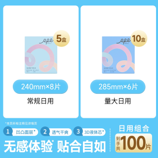 瑞皮儿 RPE瑞皮儿3D液体卫生巾组合姨妈巾套装超薄无感瞬吸干爽官方正品