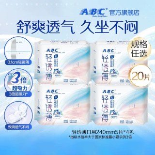 ABC 卫生巾轻透薄清凉姨妈巾棉柔透气亲肤透气日用