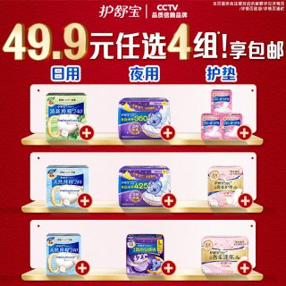 护舒宝 卫生巾迷你巾护垫安睡裤纯棉超薄防漏加长