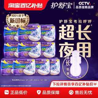 护舒宝 考拉呼呼超长夜用卫生巾组合超薄透气44片