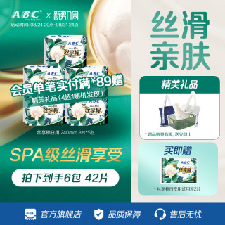 ABC 卫生巾极薄丝享棉透气舒适超薄蚕丝蛋白日用姨妈巾