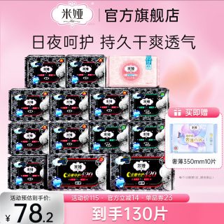 米娅 卫生巾日夜用黑米超薄型棉柔干爽无香棉柔干爽姨妈巾女