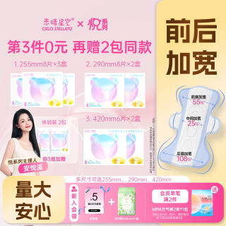 素晴星空 加赠安悦溪双扇卫生巾日夜组合超薄抑菌姨妈巾