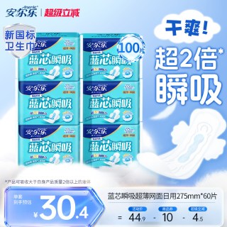 安尔乐 日夜用卫生巾网面蓝芯瞬吸棉柔超薄275官方正品卫生巾by