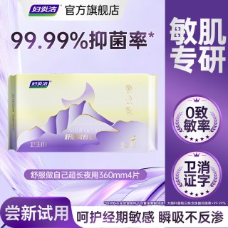 88VIP：妇炎洁 妇炎超薄抑菌卫生巾敏感肌适用瞬吸干爽姨妈巾