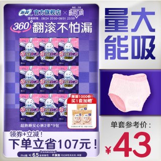 苏菲 魔术贴日用安睡裤超薄防漏蓬蓬云早安裤S码日夜安心裤