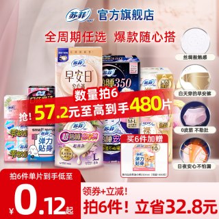 苏菲 卫生巾轻薄透气棉柔亲肤日夜周期安心裤官方正品
