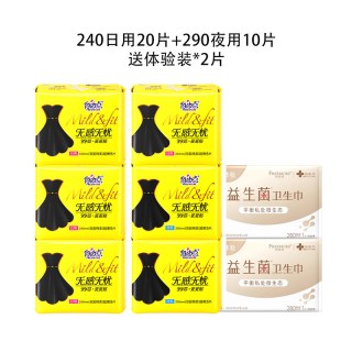 自由点 无感无忧卫生巾日用夜用组合超薄绵柔透气小黑裙姨妈巾正品
