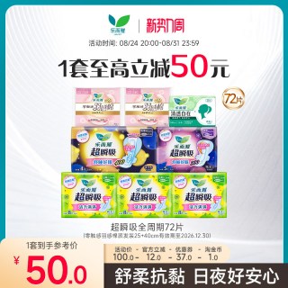 乐而雅 花王乐而雅卫生巾超瞬吸羽感棉日夜组合72片姨妈巾