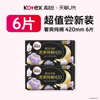高洁丝 臻选奢爽纯棉加长夜用卫生巾420mm6片旗舰店