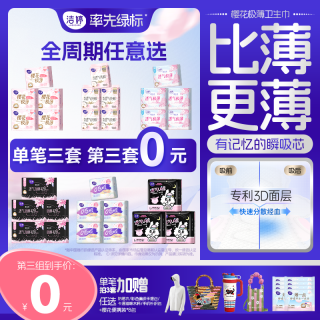 洁婷 超薄透气棉柔卫生巾日夜组合安睡裤官方旗舰店