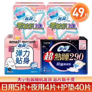 苏菲 卫生巾女整箱日用夜用绵柔组合姨妈巾官方旗舰店官网品牌正品
