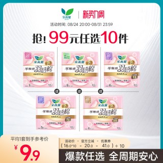 乐而雅 花王乐而雅卫生巾零触感羽感棉羽柔小吸姨妈巾