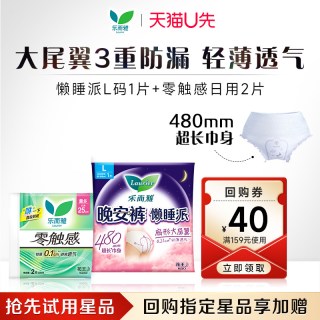 乐而雅 花王乐而雅懒睡派1包 零触感日用1包卫生巾组合