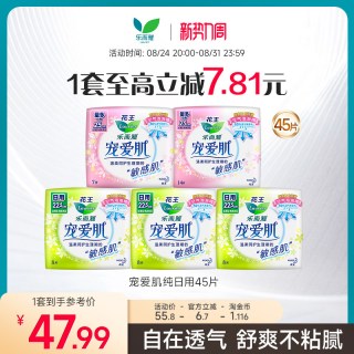 乐而雅 花王乐而雅卫生巾宠爱肌敏感肌纯日用姨妈巾5包45片