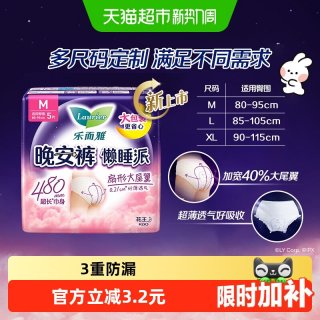 88VIP：乐而雅 晚安裤系列 超薄裤型卫生巾