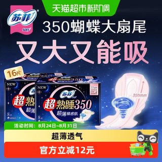 88VIP：苏菲 卫生巾超薄裸感肌超熟睡丝薄零触感夜用姨妈巾350mm-8片x2包