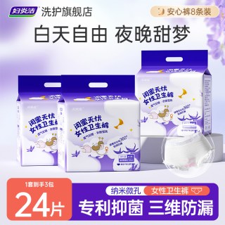 妇炎洁 安睡裤经期防漏轻薄透气绵柔抑菌安心裤裤型卫生巾官方正品