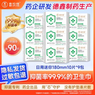 喜玫瑰 抑菌卫生巾日夜用护垫超薄透气官方正品旗舰店