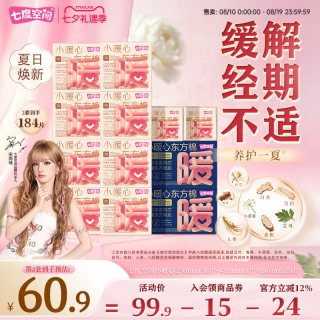 七度空间 小暖心卫生巾中药草本卫生巾日夜组合囤货姨妈巾