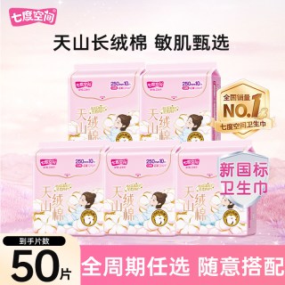 七度空间 卫生巾天山绒棉卫生巾日用夜用全周期任选姨妈巾YB