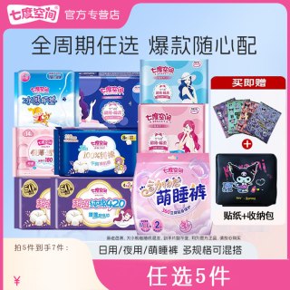 七度空间 卫生巾优雅系列日用夜用姨妈巾女组合装整箱批官方正品