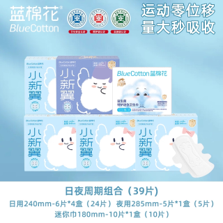 蓝棉花 小新翼卫生巾日夜用姨妈巾超薄防漏干爽官方旗舰店正品套装