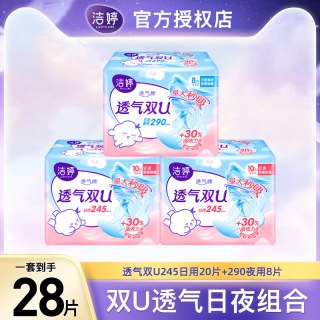 洁婷 卫生巾加长棉柔日用夜用量大防侧漏棉柔透气姨妈巾组合装正品