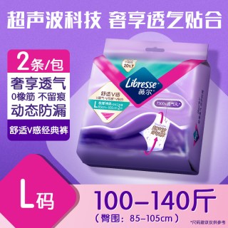 薇尔 亲肌裤安睡裤卫生巾姨妈裤夜用安心裤超薄透气