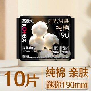 高洁丝 迷你卫生巾日用190mm纯棉亲肤护翼姨妈女士正品官方旗舰店