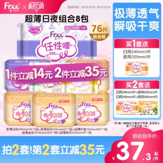 Free 超薄透气卫生巾日夜用组合学生姨妈巾官方正品