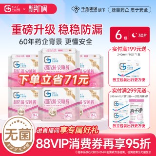 88VIP：千金净雅 清爽舒睡经期裤型卫生巾安心裤安睡裤防漏M-L码5片*6包