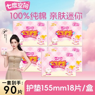 七度空间 卫生巾女生纯棉超薄护垫155mm48包亲肤透气迷你姨妈巾YB