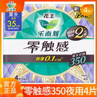乐而雅 花王卫生巾乐而雅夜用350mm超薄透气姨妈女整箱批正品官方旗舰店